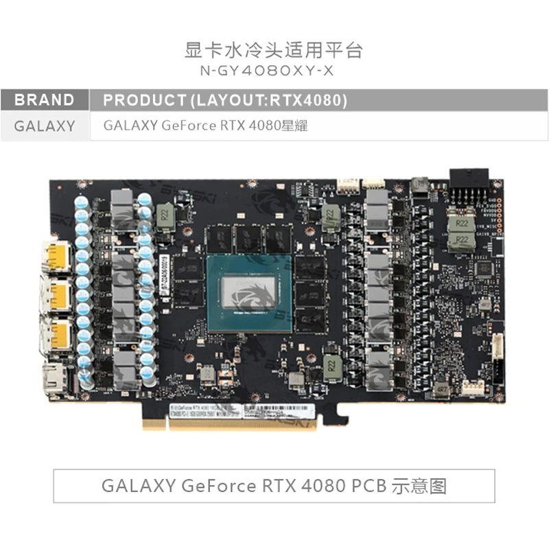 Bykski GPU Water Block for GAL - Rtx 4080 Water Cooling Block 评论和价格