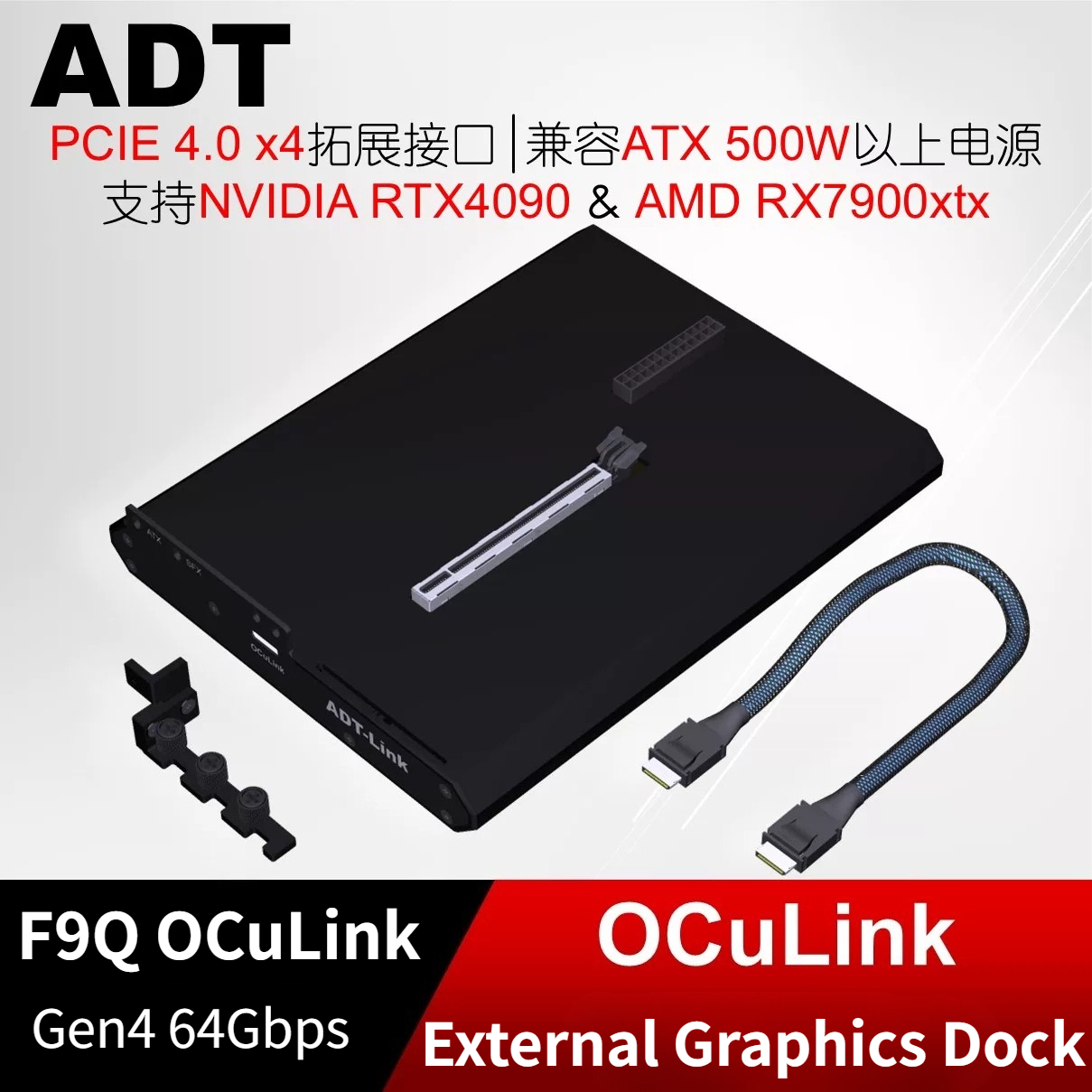 ADT-Link PCIe 4.0X4 64Gbs F9Q  - Oculink Gpu Dock Station 评论和价格
